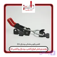 کلمپ پالونی کششی z80 برند زال کلمپ(مشکی)