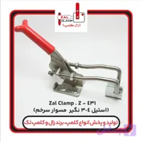 کلمپ کششیZ-431 استیل 304 زال کلمپ