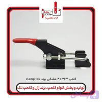 کلمپ clamptek-ch-40323(مشکی)
