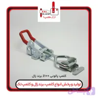 کلمپ پالونی کششی Z100 برندزال کلمپ