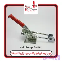کلمپ کششی Z-431 زال کلمپ