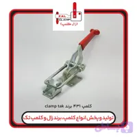 کلمپ کششیclamptek-CH:431