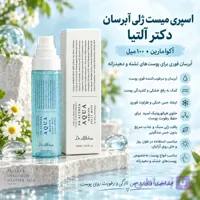 اسپری میست ژلی آبرسان دکتر آلتیا آکوا مارین (Dr.Althea Aqua Marine Jelly Mist) حجم ۱۰۰ میل