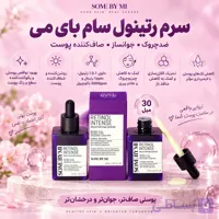 سرم رتینول سام بای می