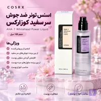 اسنس تونر ضد جوش سر سفید کوزارکس حجم 100میل