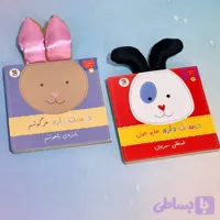 مجموعه کتاب شعر دوستت دارم مناسب نوزادی تا ۲ سال