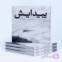 کتاب عکس پیدایش ، گردآورنده هادی صمدی