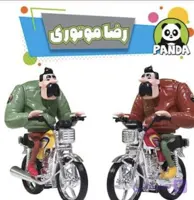 اسباب‌بازی رضا موتوری از برند پاندا