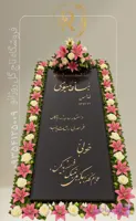 گل آرایی سنگ قبر کد 228