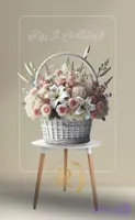 سبد گل روژانو کد 301