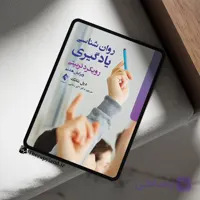 PDF کتاب روانشناسی یادگیری رویکرد تربیتی دیل شانک