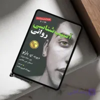 PDF آسیب شناسی روانی DSM5 بارلو