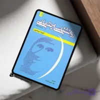 PDF روانشناسی اجتماعی الیوت ارونسون ترجمه دکتر حسین شکرکن