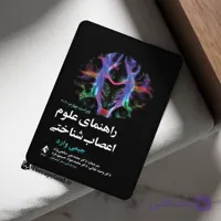 PDF راهنمای علوم اعصاب شناختی جیمی وارد