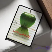 PDF کتاب روانشناسی سلامت کورتیس