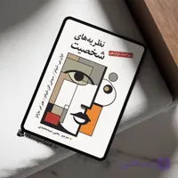 PDF نظریه های شخصیت شولتز یحیی سید محمدی ویراست دوازدهم