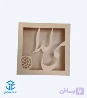 جعبه ۱۵ در ۱۵ ارتفاع ۵ سانت طرح شب یلدا