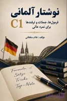 نوشتار آلمانی C1