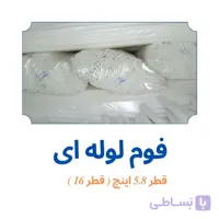 فوم پلی اتیلن 5/8 اینچ لوله ای اینچ ( قطر 16 )