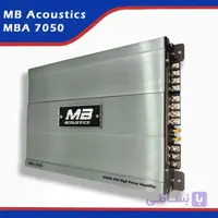 آمپلی فایر ام بی آکوستیک 7050-MBA | سیستم شاپ