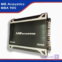 آمپلی فایر ام بی اکوستیک 905-MBA | سیستم شاپ