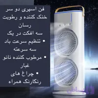پنکه رومیزی مه پاش دوقلو شارژی با ریموت و چرخش اتومات