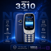 گوشی نوکیا 3310 | حافظه 32 مگابایت