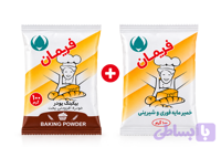 خمیر مایه ۱۰۰ گرمی + بیکینگ پودر ۱۰۰ گرمی (فریمان)