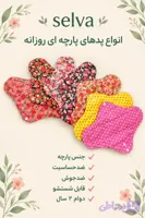 پد روزانه غیر قاعدگی
