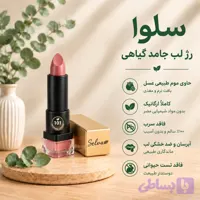رژلب کالباسی