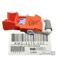 پیکاپ (کاغذکش) کاست بامغزی پرینتر اچ پی hp 607/609/632/633 مدل CET