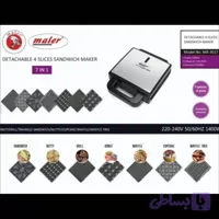 ساندویچ ساز مایر ۷ ۷ کاره مدل MR3017