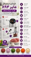 خردکن مایر