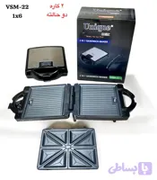 ساندویچ‌ساز چهار خانه یونیک مکس مدل VSM-22