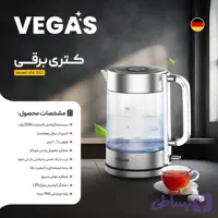 کتری و چای ساز وگاس آلمان