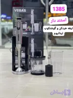 گوشت کوب وگاس