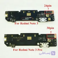 برد شارژ و فلت شارژ شیائومی Xiaomi Redmi Note 3 / Redmi Note 3 Pro ا Charging Board For Xiaomi Redmi Note 3 / Redmi Note 3 Pro