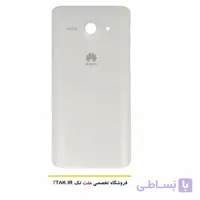 درب پشت گوشی هوآوی Huawei Ascend Y530