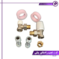 کیت نصب رادیاتور پنلی