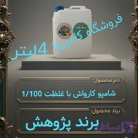 شامپو کارواش نانو فوق‌العاده غلیظ ۱ به ۱۰۰ پژوهش - گالن ۴ لیتری