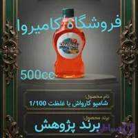 شامپو کارواش نانو فوق‌العاده غلیظ ۱ به ۱۰۰ پژوهش - حجم 500cc تخصصی