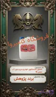 محلول شستشوی خودرو نانو بدون آب پژوهش، درحجم 4لیتر
