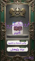 گالن ۴ لیتری واکس لاستیک و داشبورد امولسیونی نانو پژوهش