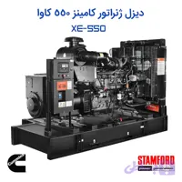 دیزل ژنراتور کامینز 550 کاوا با ژنراتور استمفورد