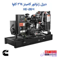 دیزل ژنراتور کامینز 264 کاوا با ژنراتور استمفورد