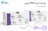 نخ بخیه جذبی PGA سوچرز