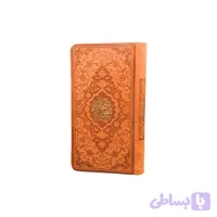 صحیفه سجادیه پالتویی چرمی