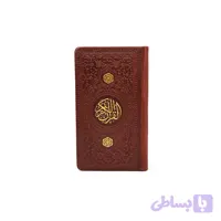 قرآن پالتویی چرم