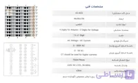 مولتی متر سه فاز آتبین - A3-ACS