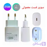 شارژر 25w سامسونگ ۲پین اورجینال چین